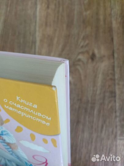 Книга молодой мамы