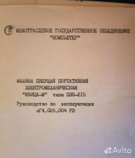 Пишущая машинка