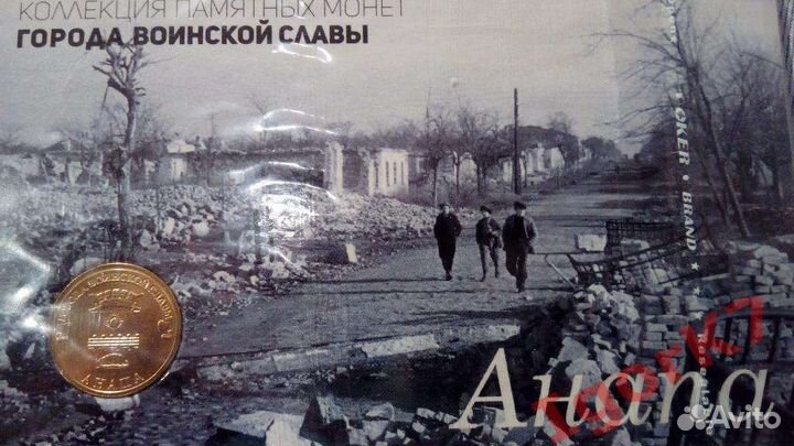 Открытка с 10-ти рублёвой монетой Анапа с журналом