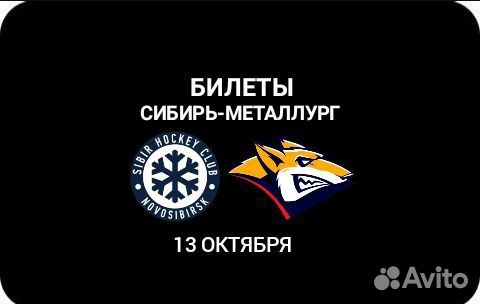 Билеты Сибирь-Металлург