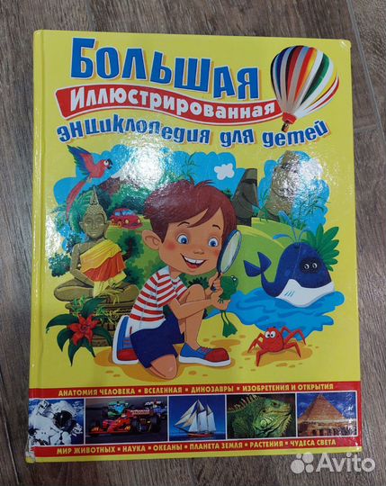 Большая иллюстрированная энциклопедия