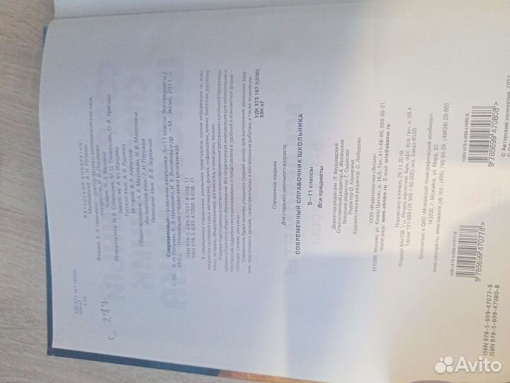 Современный справочник школьника