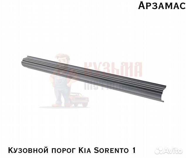 Кузовные короба Киа Соренто 1