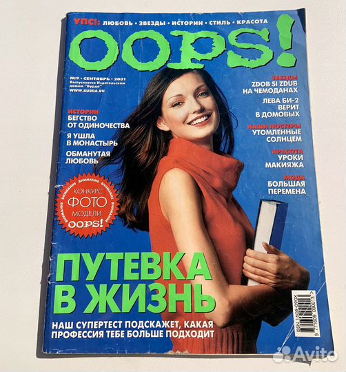 Журнал oops упс