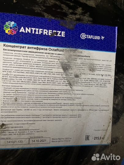 Антифриз концентрат