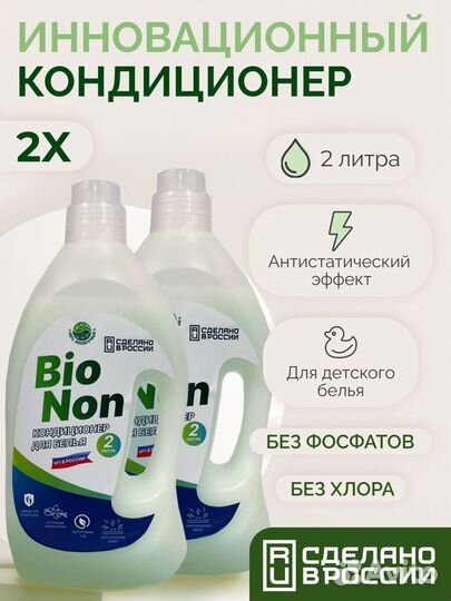 Кондиционер для стиральной машины 2000 мл