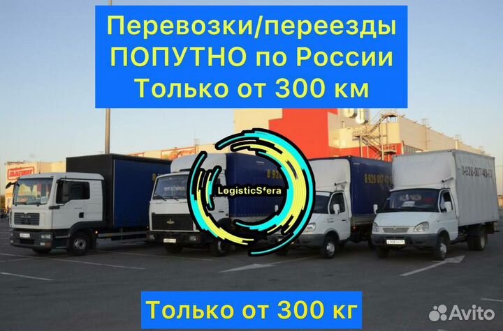 Грузоперевозки межгород/Переезды межгород