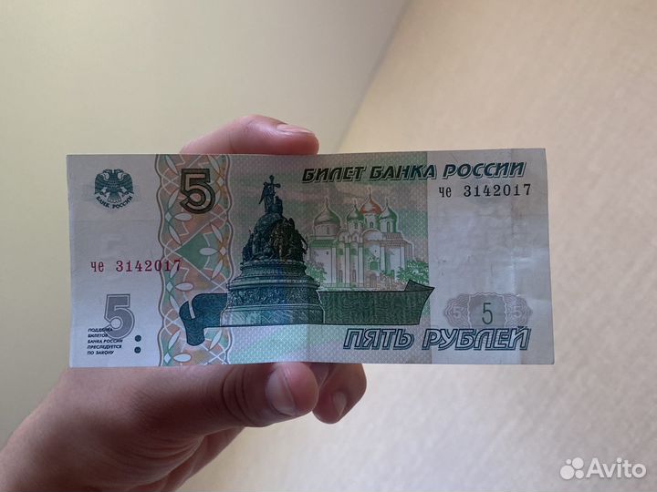 5 рублей 1997 года