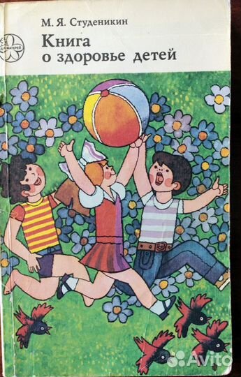 Студеникин Книга для матерей