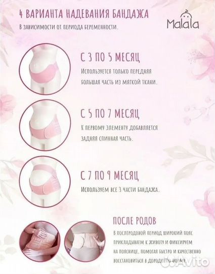 Бандаж для беременных