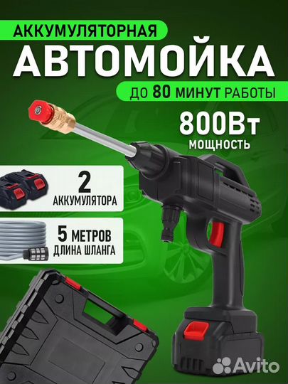 Мойка высокого давления аккумуляторная