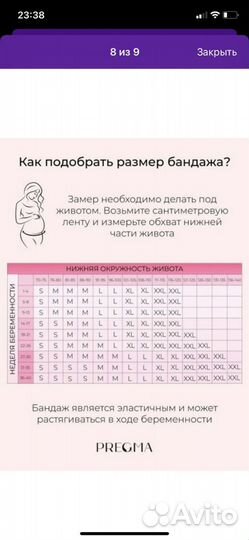 Бандаж для беременных xl
