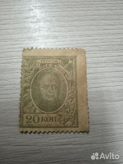 Марки-деньги 20 копеек 1915г