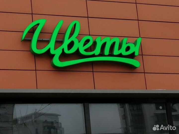 Вывеска Цветы (Световая)