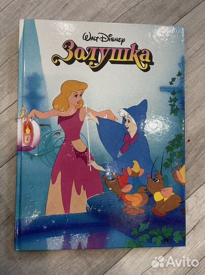Книга Дисней Эгмонт Золушка