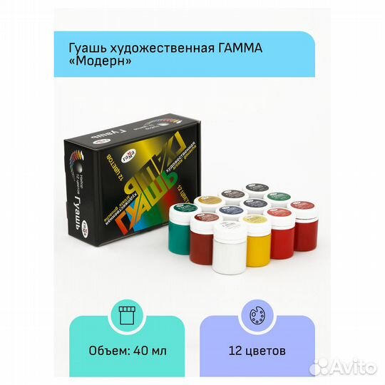 Гуашь художественная Гамма 