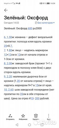 Отрезы ткани Оксфорд