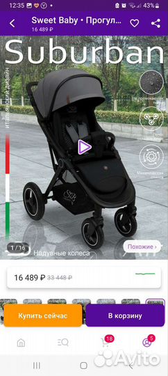Прогулочная коляска бу SB suburban air