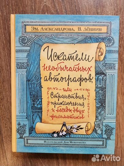 Лёвшин Магистр рассянных наук