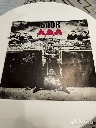 Грампластинки СССР ария пикник битлз алиса