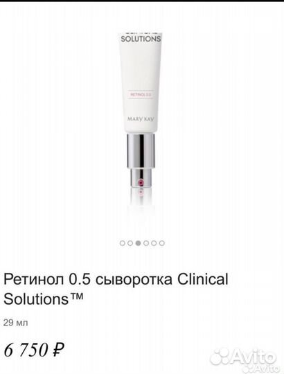 Ретинол 0,5 сыворотка Mary Kay