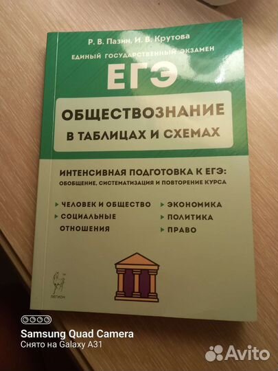 Обществознание егэ