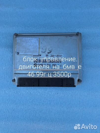Блок управления двигателем на бмв е46