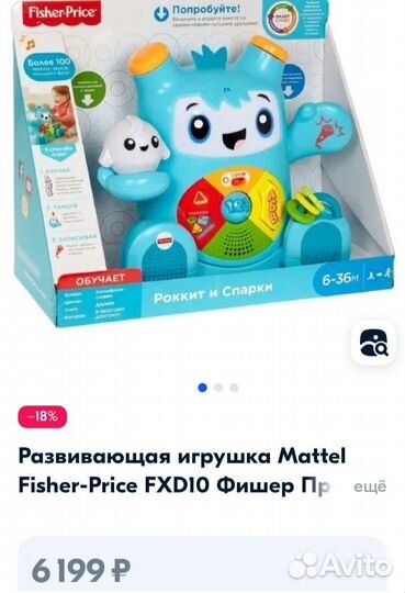 Роккит и sparky развивающая игрушка