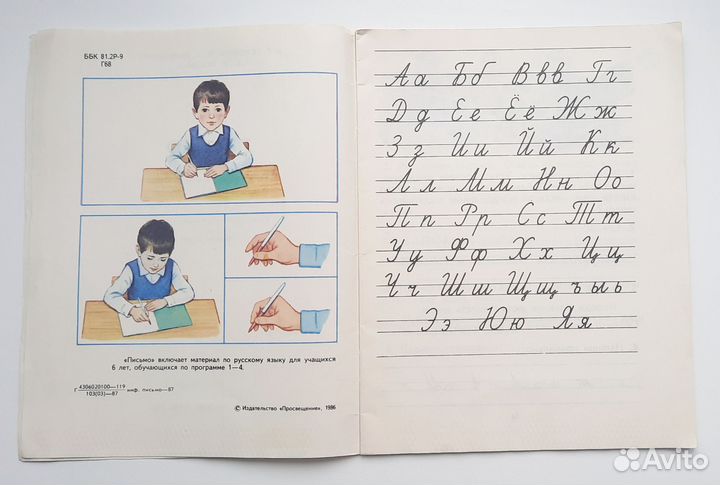 Письмо Горецкий 1987 Советская пропись СССР