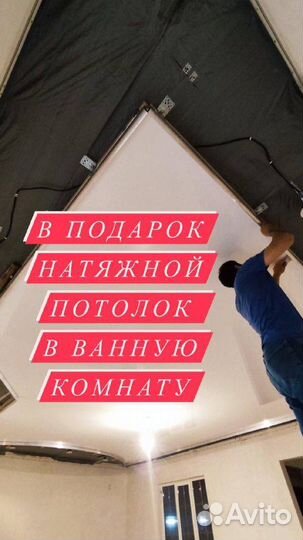 Натяжной потолок