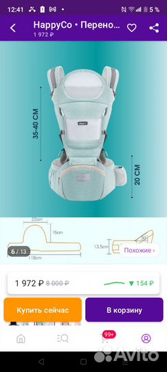 Переноска для ребенка