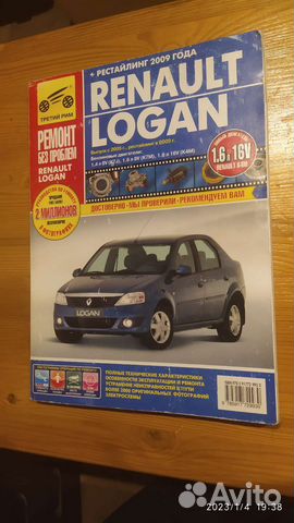 Книги по ремонту и обслуживанию Logan
