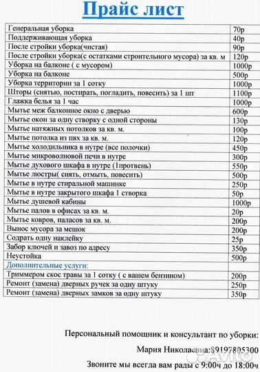 Клининг Уборка