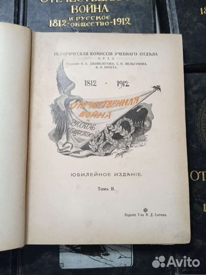 Полное собрание Отечественная война 1812г