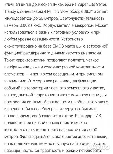 Камера видеонаблюдения с установкой