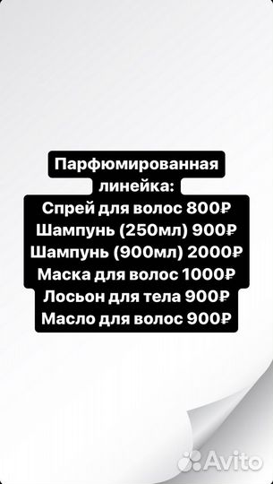 Парфюмированная продукция по уходу за волосами