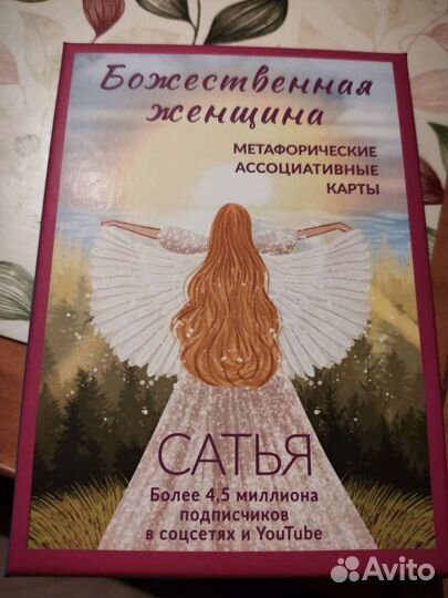 Божественная женщина