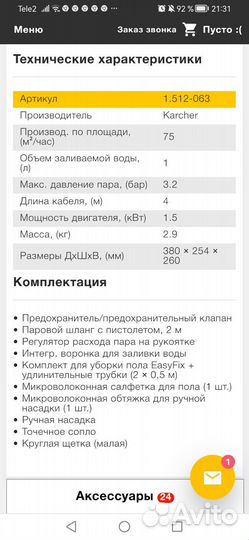 Пароочиститель karcher