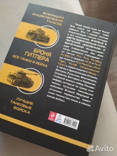 Всеобщая энциклопедия танков. Михаил Барятинский