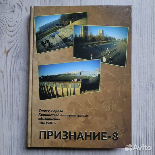Признание-8. 2013 г