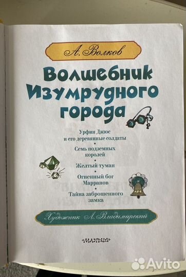 Волшебник Изумрудного города