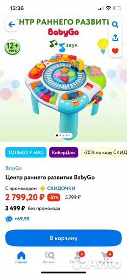 Развивающий стол babyGo