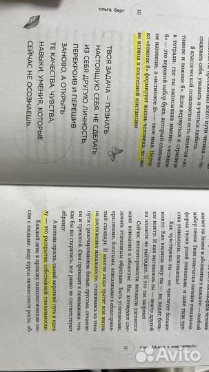 Ольга Берг *Путешествие к центру себя*