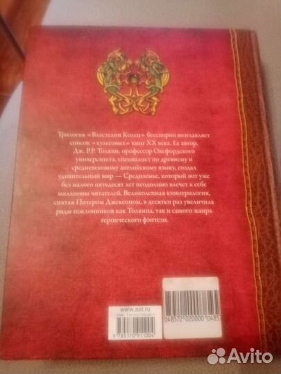 Книга Властелин колец