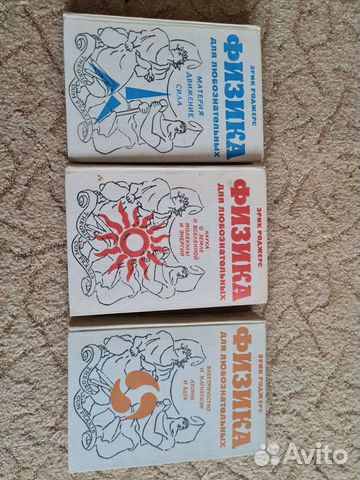 Продаю 3 тома Физика для любознательных автор Эрик... купить в Москве ...