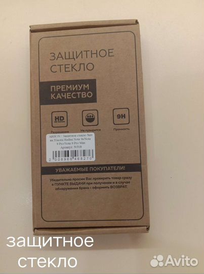 Чехлы и стекло