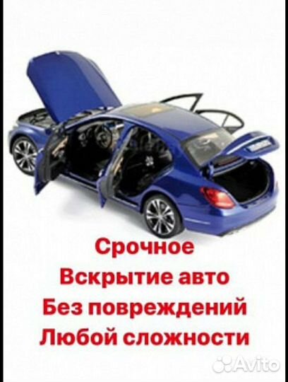 Вскрытие авто,прикурить авто