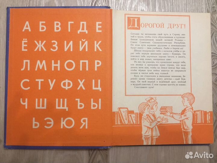 Букварь редкое издание