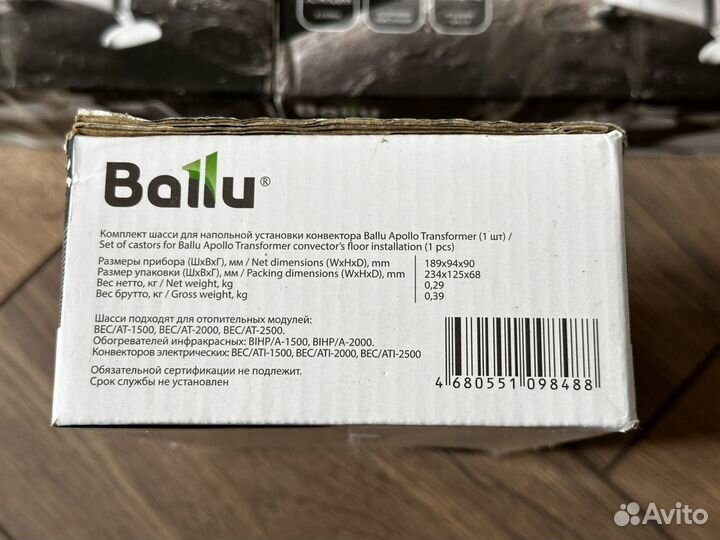 Шасси для конвектора Ballu