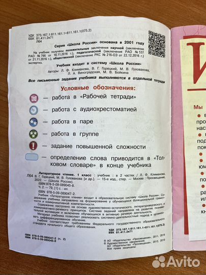 Учебник Литературное чтение 1 класс 2 часть